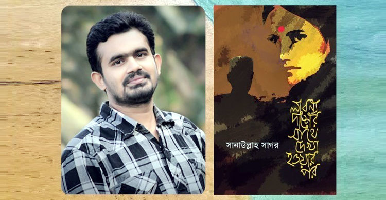 লাবণ্য দাশের সাথে দেখা হওয়ার পর