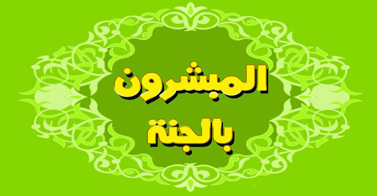 যেসব সাহাবি সবার শেষে ইন্তেকাল করেছেন