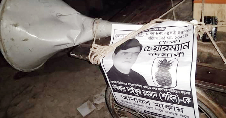 ফরিদপুরে বিদ্রোহী প্রার্থীর মাইক ভাঙচুর, হত্যার হুমকি