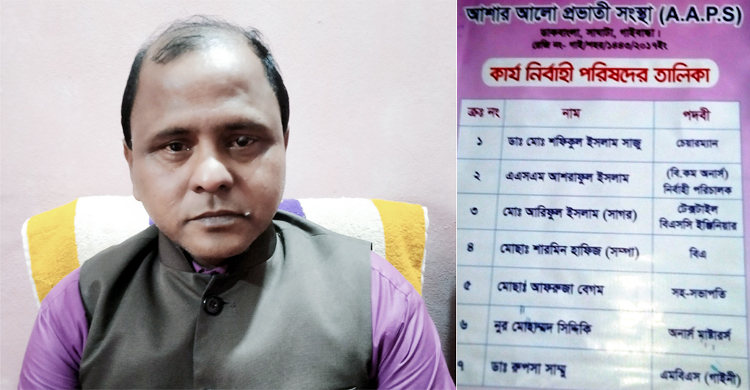 ভুয়া ‘আশার আলো’য় পারিবারিক ভণ্ডামি