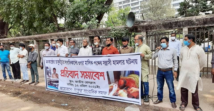 জনকণ্ঠের চাকরিচ্যুত সাংবাদিকদের ওপর হামলাকারীদের শাস্তির দাবি