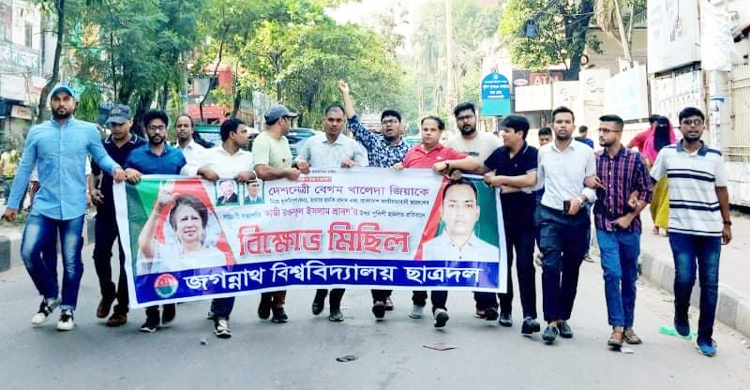 জবি ছাত্রদলের বিক্ষোভ