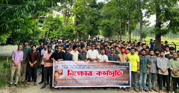শেকৃবি ছাত্রলীগের বিক্ষোভ মিছিল-প্রতিবাদ সমাবেশ