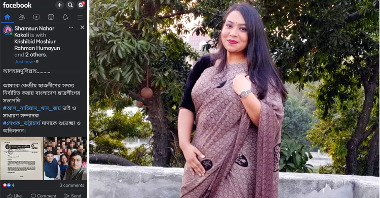 ভুয়া বিজ্ঞপ্তিতে কেন্দ্রীয় কমিটির ‘সদস্য’ দাবি ছাত্রলীগ নেত্রীর