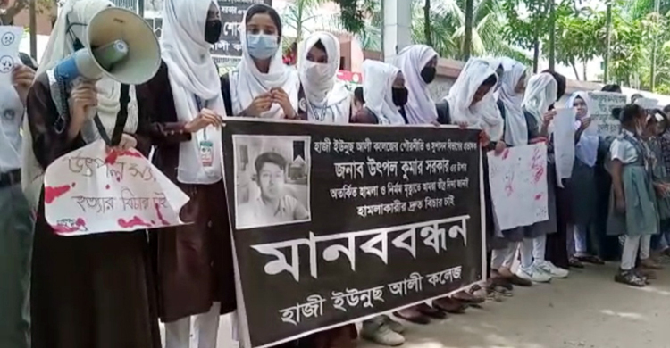 সাভারে শিক্ষককে পিটিয়ে হত্যা: বিচার দাবিতে শিক্ষার্থীদের বিক্ষোভ