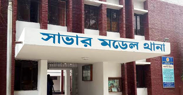 সাভার থানার ওসিসহ চার পুলিশ কর্মকর্তার বিরুদ্ধে মামলা