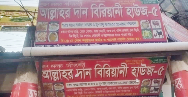 আশুলিয়ার সেই হোটেলে বিরিয়ানিতে দেওয়া মাংস কুকুরের ছিল না