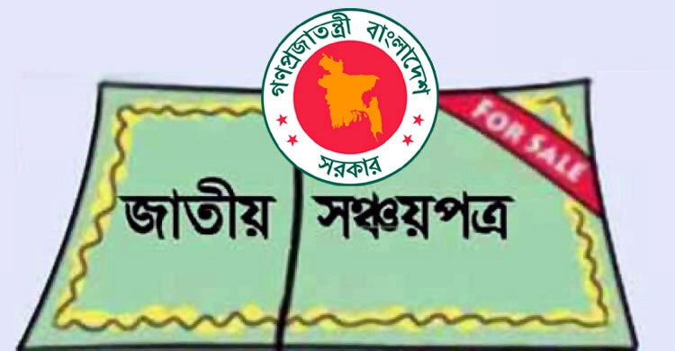 পেনশনার সঞ্চয়পত্র বিনিয়োগের ঊর্ধ্বসীমা বাড়ছে