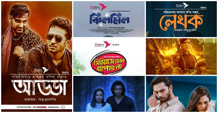 হাউজফুলের পাঁচ শর্টফিল্ম ও ২ নাটক প্রশংসিত