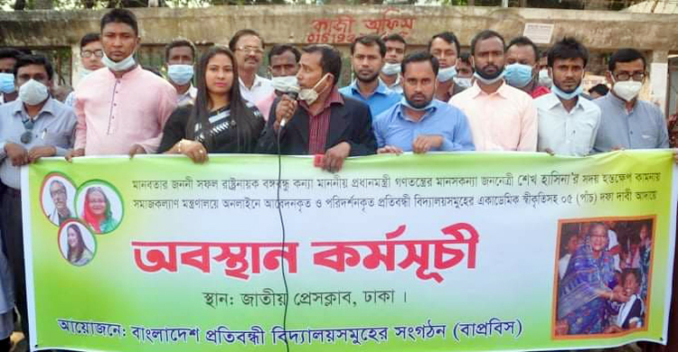 প্রতিবন্ধী বিদ্যালয়ের স্বীকৃতি ও এমপিওভুক্তির দাবি