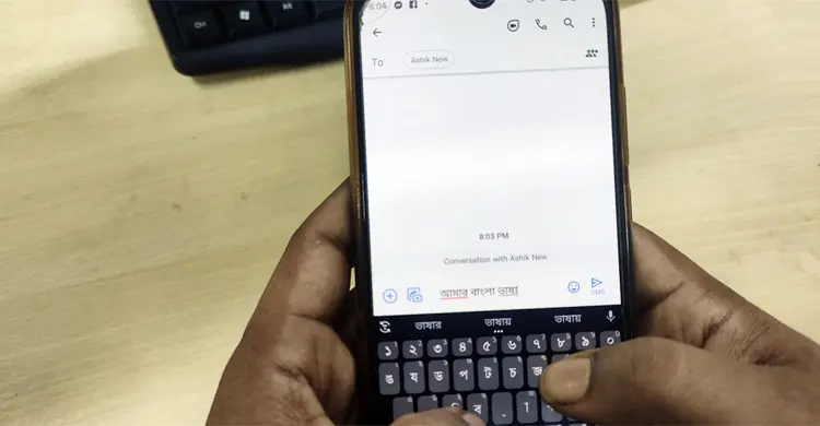 মোবাইলে বাংলা এসএমএসে খরচ অর্ধেক