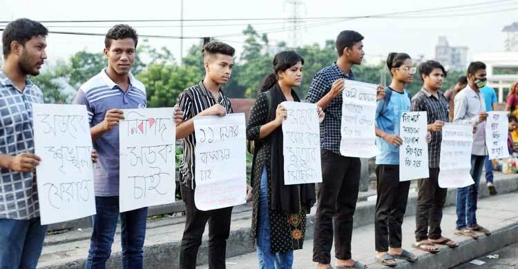সড়কে নিরাপত্তা ও গণপরিবহনে হাফ ভাড়ার দাবি শিক্ষার্থীদের