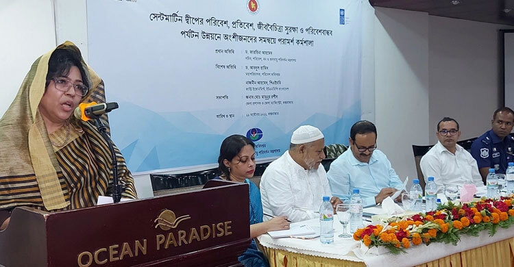 ‘সেন্টমার্টিনে পরিবেশ সমুন্নত রেখেই ইকোট্যুরিজম উন্নয়ন করতে হবে’