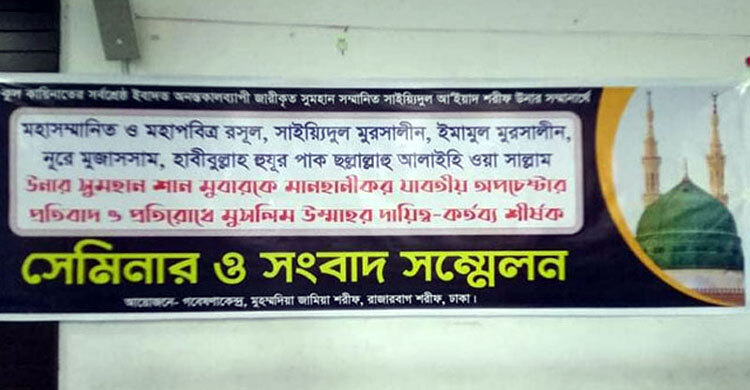 ফ্রান্সের সঙ্গে কূটনৈতিক সম্পর্ক বিচ্ছিন্নের দাবি