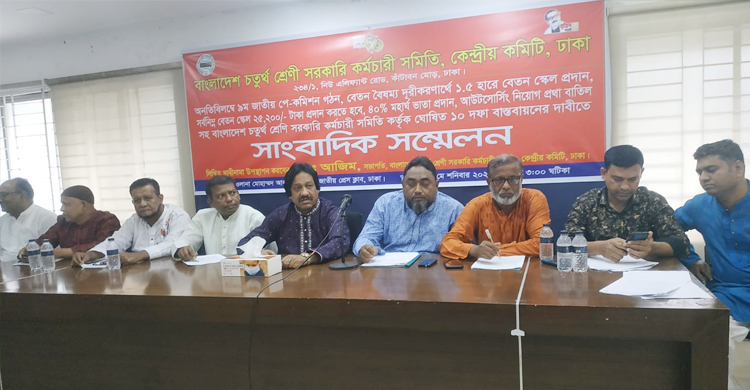 সর্বনিম্ন ২৫ হাজার টাকা বেতন চান চতুর্থ শ্রেণির কর্মচারীরা