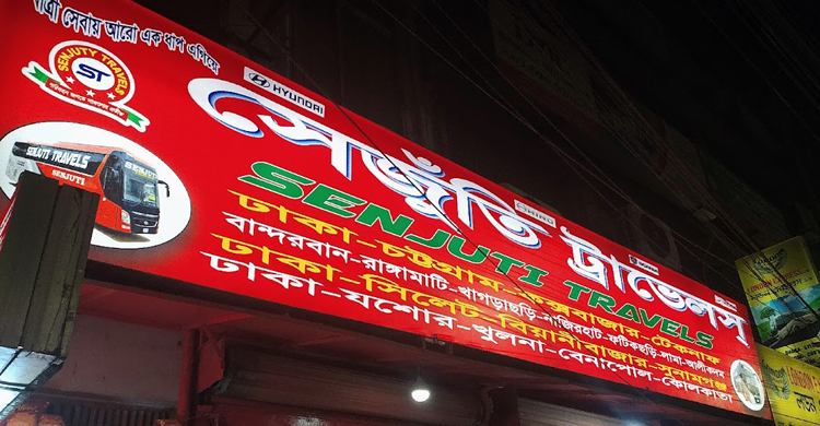 অর্ধকোটি টাকা ক্ষতিপূরণ চেয়ে সেঁজুতি ট্রাভেলসকে নোটিশ