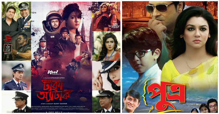 জাতীয় চলচ্চিত্র পুরস্কার : সেরা ছবি ঢাকা অ্যাটাক ও পুত্র