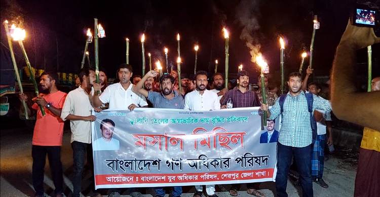 জ্বালানি তেলের মূল্যবৃদ্ধির প্রতিবাদে শেরপুরে মশাল মিছিল