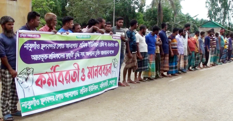 মজুরি বাড়ানোয় কাজে ফিরলেন নাকুগাঁও স্থলবন্দরের শ্রমিকরা
