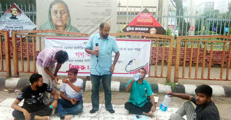জ্বালানি তেলের মূল্যবৃদ্ধির প্রতিবাদে শাহবাগে ‘গণঅবস্থান’