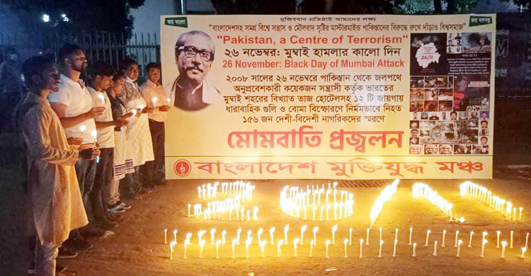 মুম্বাই হামলায় নিহতদের স্মরণে মুক্তিযুদ্ধ মঞ্চের মোমবাতি প্রজ্বলন