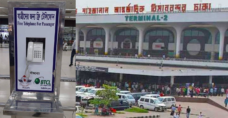 শাহজালালে যাত্রীদের জন্য ফ্রি টেলিফোন