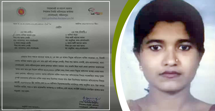 সেই হালিমা খাতুন বরখাস্ত