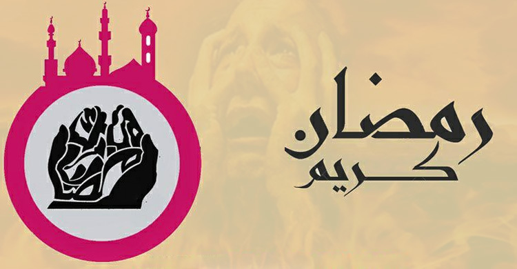 বিনা কারণে রোজা ভাঙার শাস্তি কী?