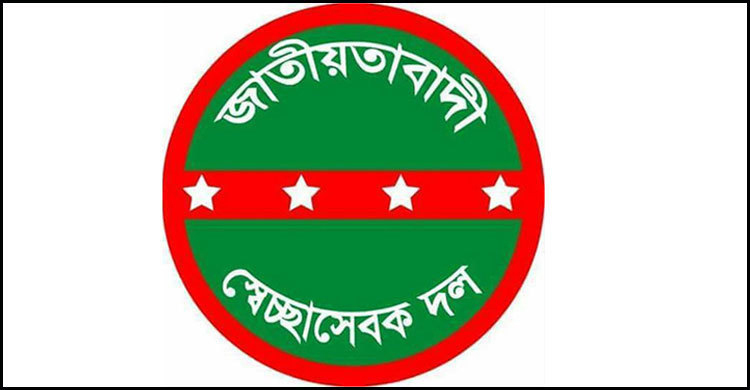 সাড়ে ৩ বছর পর স্বেচ্ছাসেবক দলের আংশিক কমিটি অনুমোদন