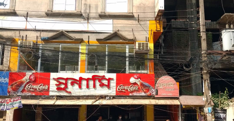 জিগাতলার সুনামি রেস্টুরেন্টকে লাখ টাকা জরিমানা