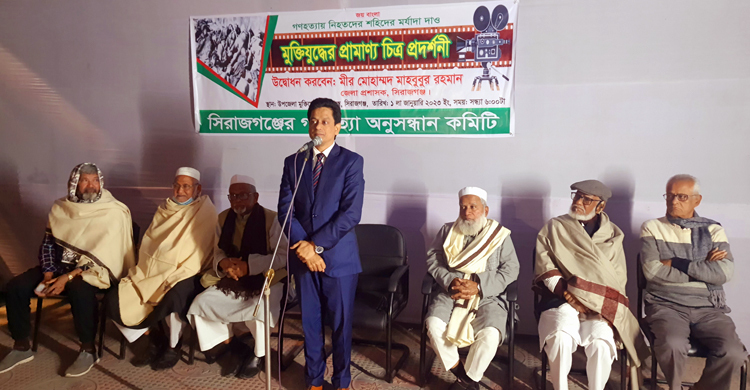 সিরাজগঞ্জে মাসব্যাপী মুক্তিযুদ্ধের প্রামাণ্যচিত্র প্রদর্শনী শুরু