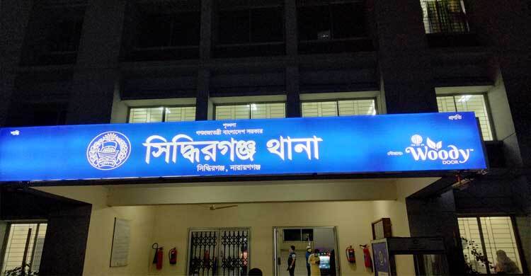 সিদ্ধিরগঞ্জে একের পর এক চুরি-ছিনতাই-ডাকাতি, আতঙ্কে এলাকাবাসী