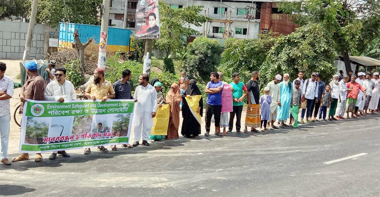 পরিবেশ দূষণের প্রতিবাদে ঢাকা-চট্টগ্রাম মহাসড়কে মানববন্ধন