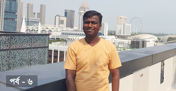পরবাসে কোথায় পাব আপনজন
