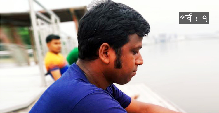 তোমাকে ভুলতে আজ আমি প্রবাসে