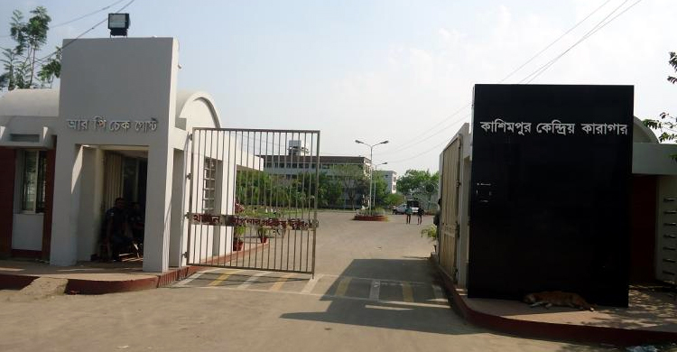 কাশিমপুর কারাগারে কয়েদির মৃত্যু