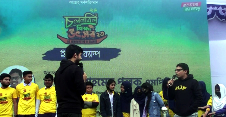 সিংড়ায় চলনবিল শিক্ষা উৎসব