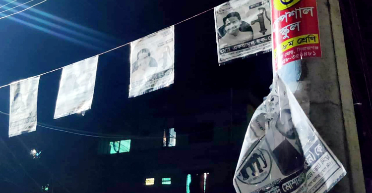 সিরাজগঞ্জে প্রার্থীর পোস্টার ছেঁড়ার অভিযোগ