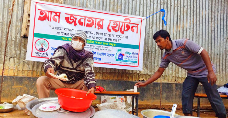 টাকা ছাড়াই খাবার মেলে ‘আম জনতার হোটেলে’