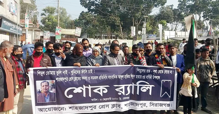 সাংবাদিক শিমুল হত্যার তৃতীয় বার্ষিকীতে নানা আয়োজন
