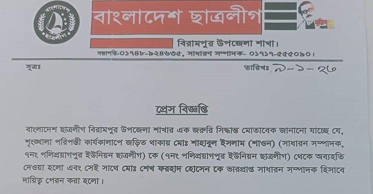 বাড়িতে প্রেমিকার অনশন: ছাত্রলীগ নেতাকে পদ থেকে অব্যাহতি