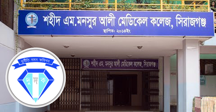 মনসুর আলী মেডিকেল কলেজের প্রকল্প পরিচালকের নামে দুদকের মামলা