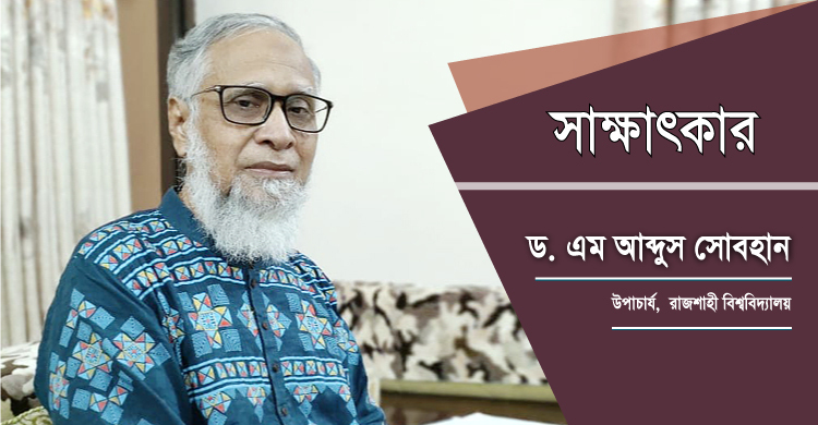 রাবিতে নিয়োগে নিষেধাজ্ঞা যৌক্তিক নয়, সাক্ষাৎকারে উপাচার্য