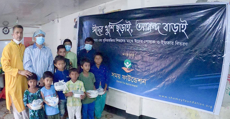 পাঠশালাতে ঈদ আনন্দ ছড়াল সময় ফাউন্ডেশন