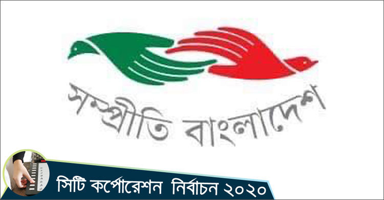 নির্বাচন পিছিয়ে দেয়ায় ইসিকে সম্প্রীতি বাংলাদেশের ধন্যবাদ
