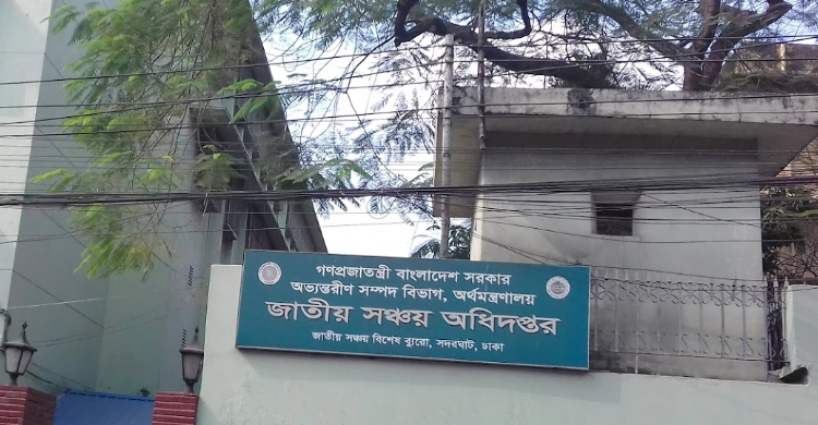 উচ্চতর গ্রেড পেলেন সঞ্চয় অধিদফতরের ১১ সহকারী পরিচালক