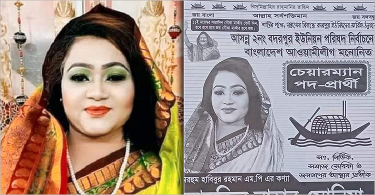 ইউপি চেয়ারম্যান সোনিয়ার পদ শূন্য ঘোষণা