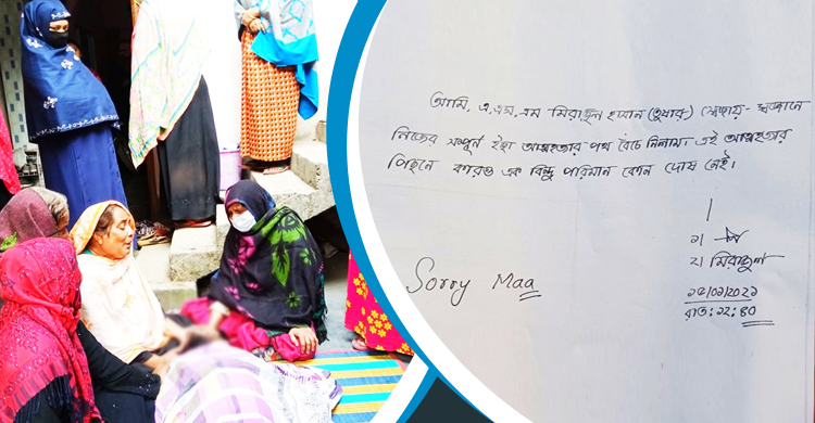 মাকে ‘সরি’ লিখে মেডিকেল অ্যাসিসটেন্টের আত্মহত্যা