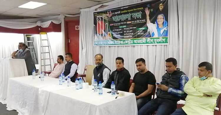 দক্ষিণ আফ্রিকা আওয়ামী লীগের আন্তর্জাতিক মাতৃভাষা দিবস পালন