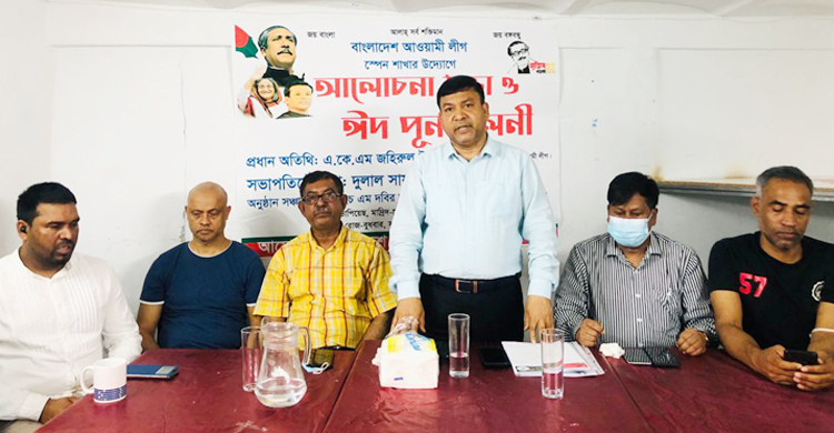 স্পেনে আওয়ামী লীগের ঈদ পুনর্মিলনী